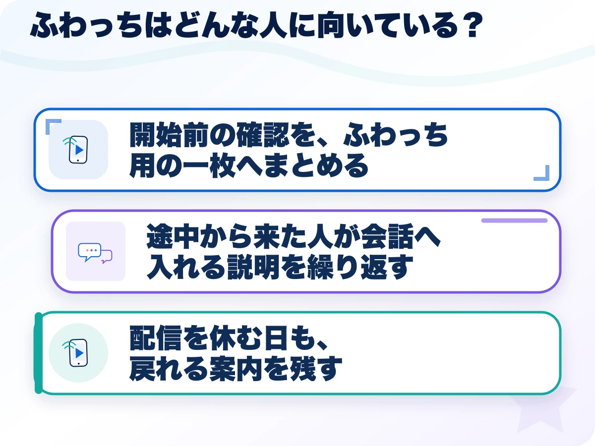 ふわっちはどんな人に向いている?の三つのポイント
