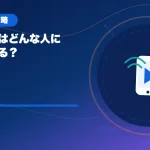 ふわっちはどんな人に向いている?のアイキャッチ
