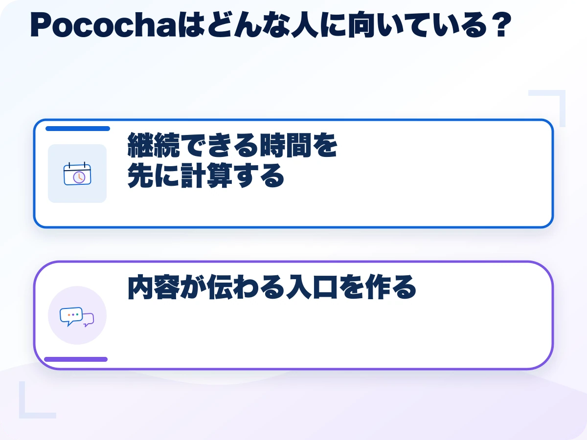 Pococha(ポコチャ)はどんな人に向いている?の全体像