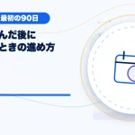 配信を休んだ後に再開するときの進め方のアイキャッチ