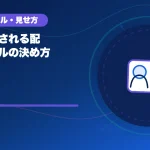 クリックされる配信タイトルの決め方のアイキャッチ