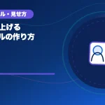入室率を上げるサムネイルの作り方のアイキャッチ