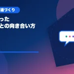 来なくなったリスナーとの向き合い方のアイキャッチ