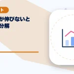 配信売上が伸びないときの原因分解のアイキャッチ