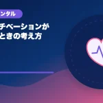 配信のモチベーションが下がったときの考え方のアイキャッチ