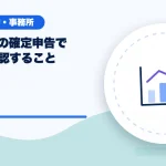 ライバーの確定申告で最初に確認することのアイキャッチ