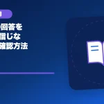 生成AIの回答をそのまま信じないための確認方法のアイキャッチ