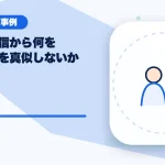 伸びた配信から何を学び、何を真似しないかのアイキャッチ