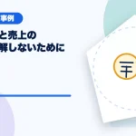 配信時間と売上の関係を誤解しないためにのアイキャッチ