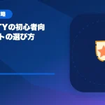 REALITY（リアリティ）の初心者向けイベントの選び方のアイキャッチ