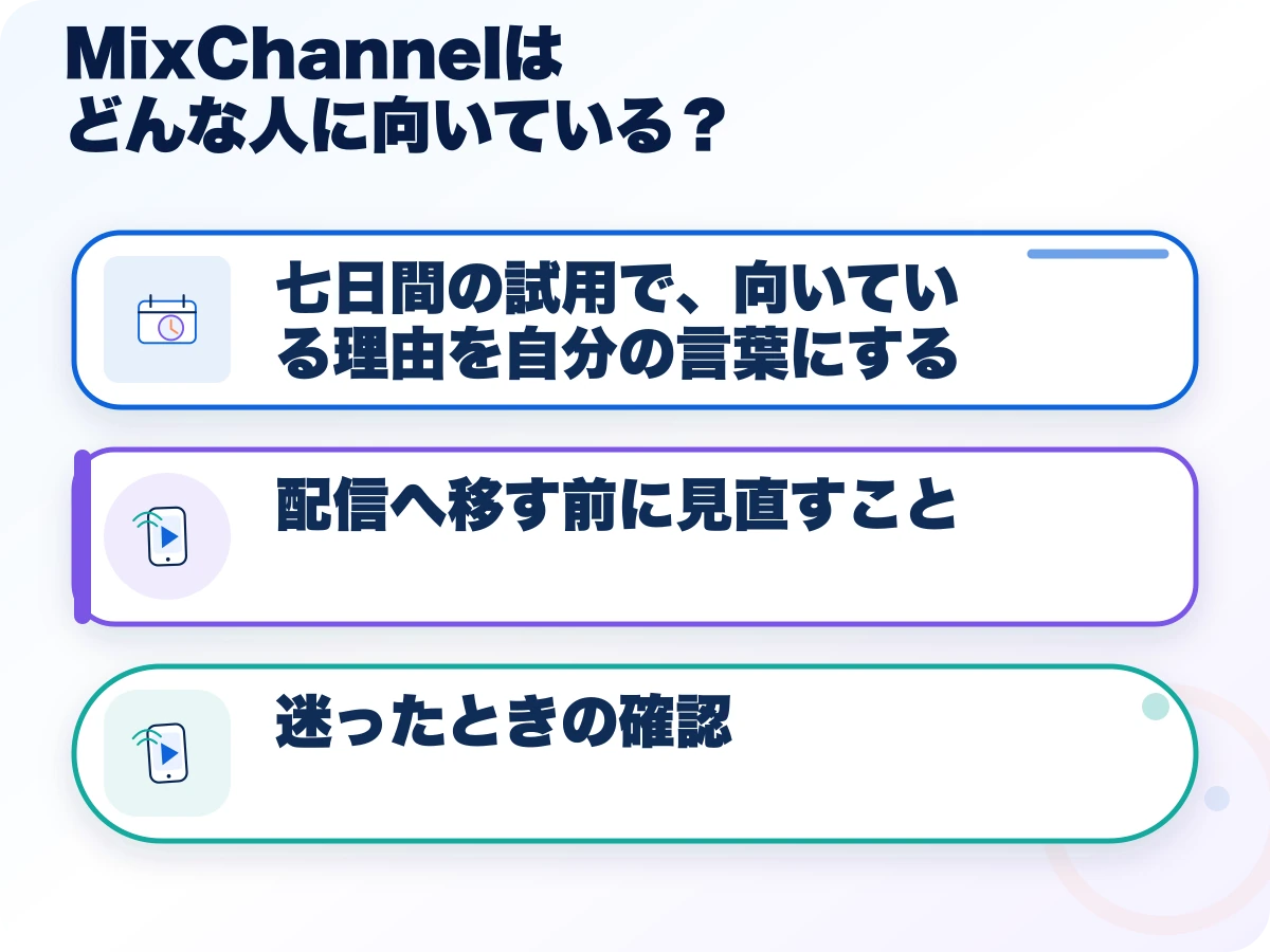 MixChannel（ミクチャ）はどんな人に向いている？の三つのポイント