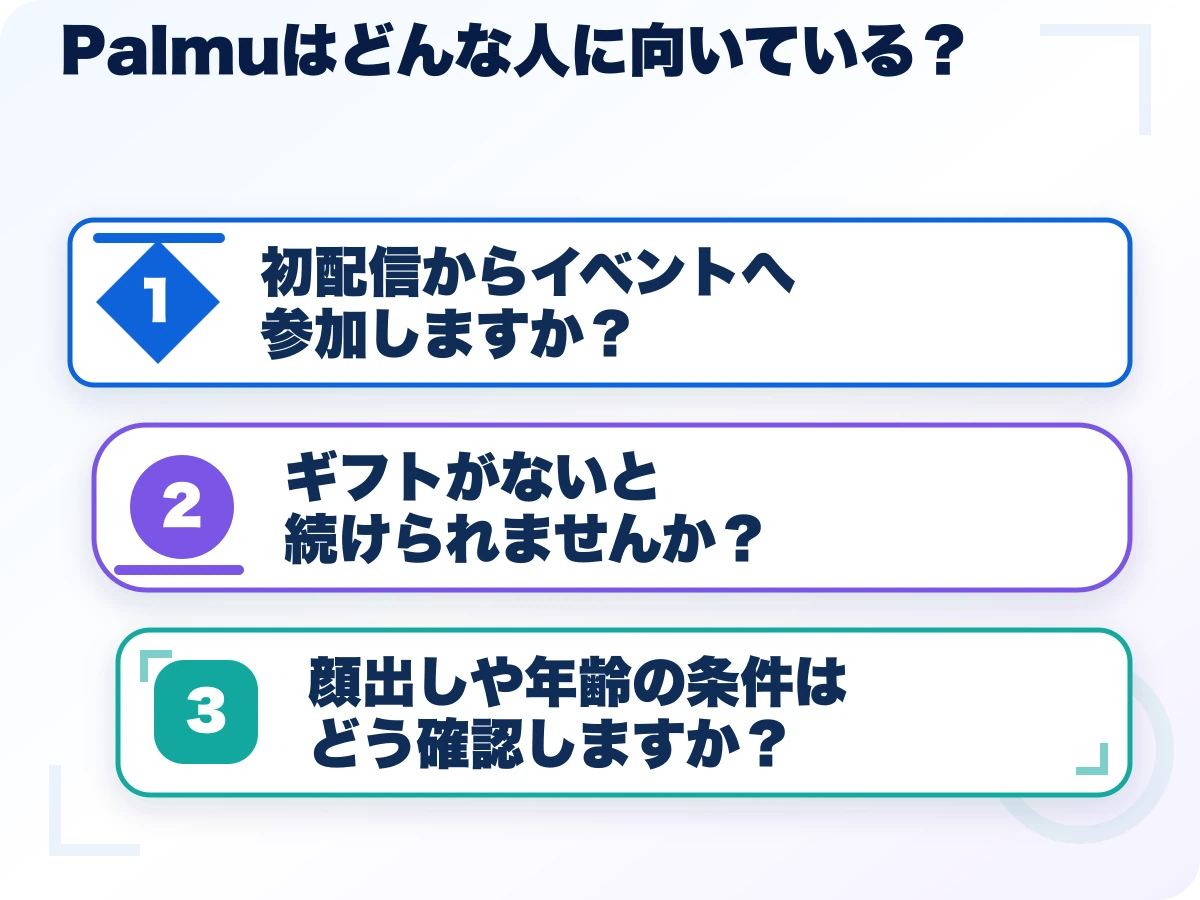 Palmu(パルム)はどんな人に向いている?を実行する前の三つの確認