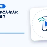 Palmu（パルム）はどんな人に向いている？のアイキャッチ
