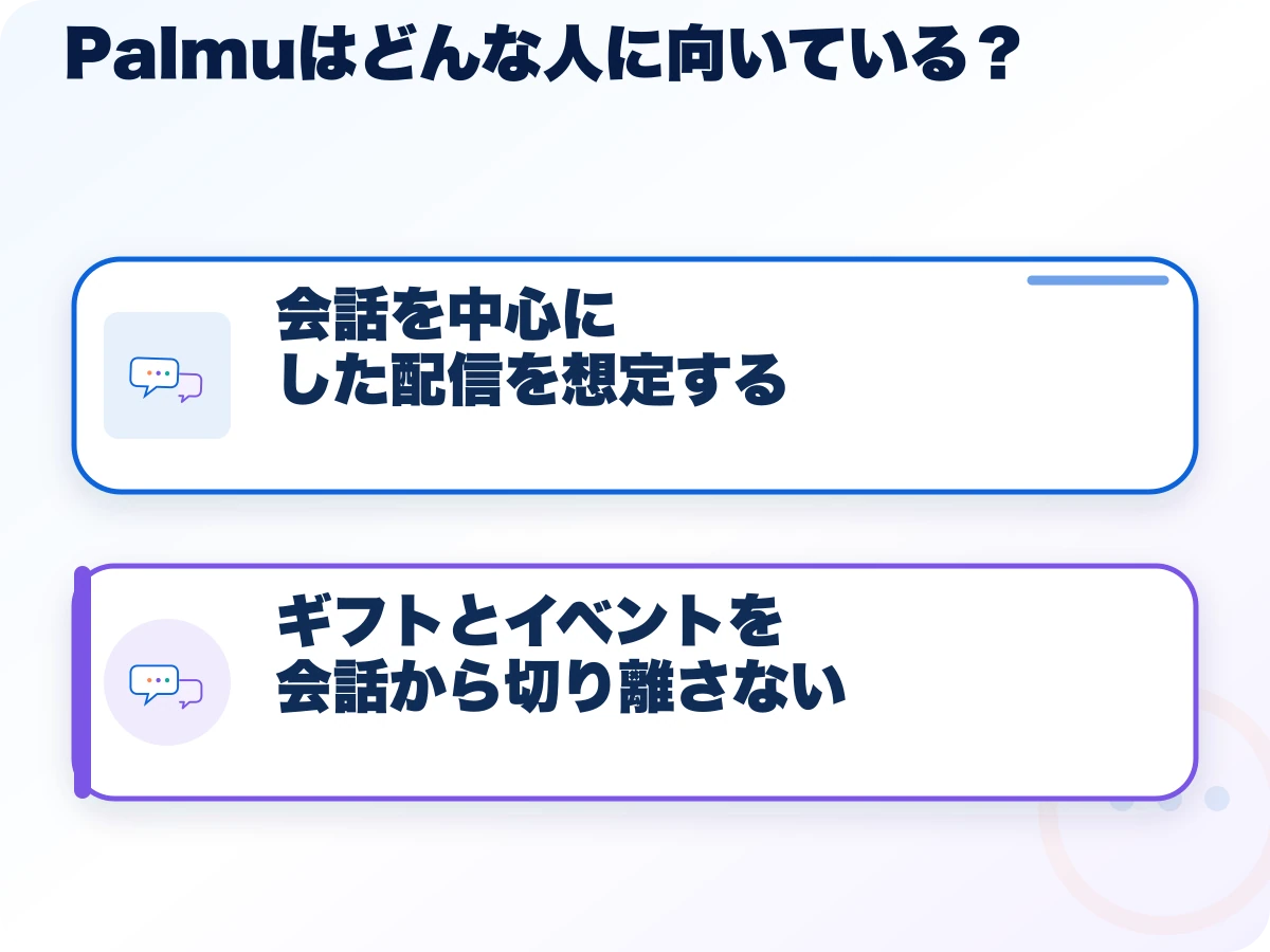 Palmu(パルム)はどんな人に向いている?の全体像