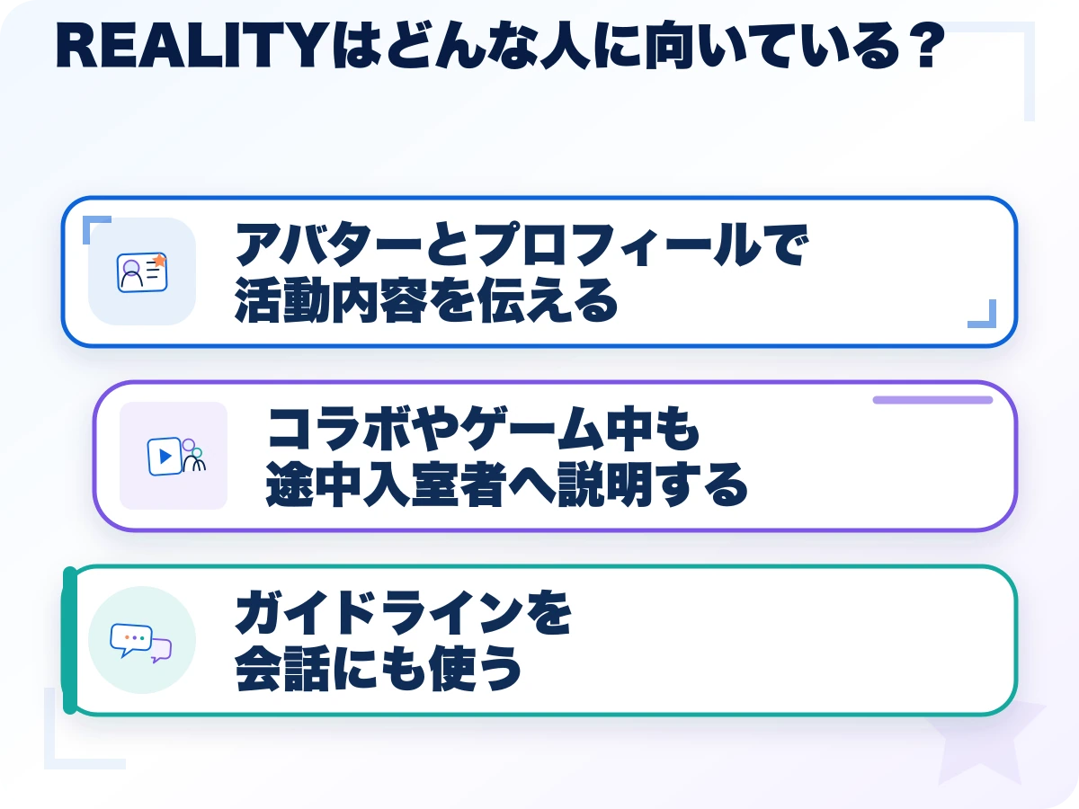 REALITY(リアリティ)はどんな人に向いている?の三つのポイント