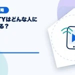 REALITY(リアリティ)はどんな人に向いている?のアイキャッチ