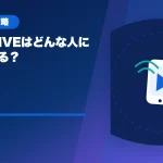 BIGO LIVE(ビゴライブ)はどんな人に向いている?のアイキャッチ