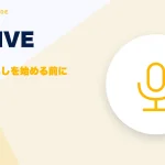 21LIVE(ニーイチライブ)の特徴と始め方を示す画像