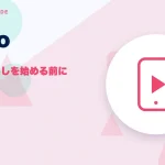 Coco(ココ)の特徴と始め方を示す画像