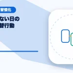 配信を休む連絡と次回の予定を整える場面