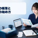 ライブ配信の報酬明細、帳簿、領収書、銀行明細を照合するライバーのアイキャッチ