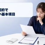 ライバー契約の書面と報酬条件を確認する場面